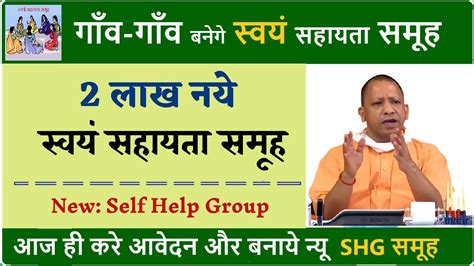 स्वयं सहायता समूह Self Help Group 2 लाख नये महिला स्वयं सहायता समूह