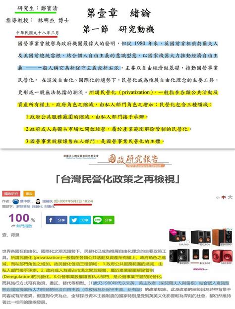 尷尬鄭寶清才說抄襲是不對的 被四叉貓抓包論文疑抄襲 政治 自由時報電子報