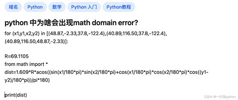 Python 中为啥会出现math Domain Error Csdn博客