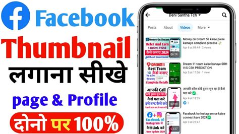 Facebook Video Me Thumbnail Kaise Lagaye Facebook Thumbnail