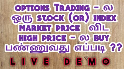 Options Trading In Tamil Slm Order Option Trading Live Tamil