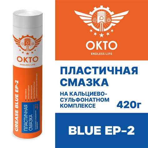 Универсальная водостойкая синяя смазка ОКТО Grace Blue EP2 NLGI 2 ...
