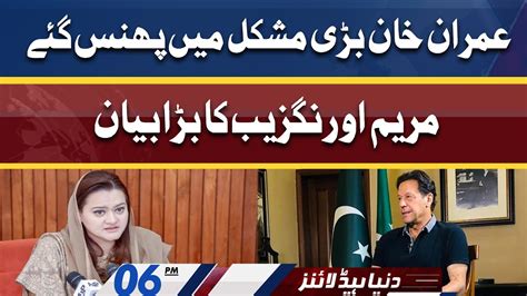 Imran Khan In Big Trouble Dunya News Headlines 6 Pm 21 April 2022 Youtube