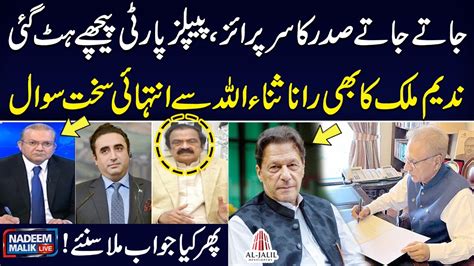 Big Surprise By President Arif Alvi Nadeem Malik Asks Very Tough