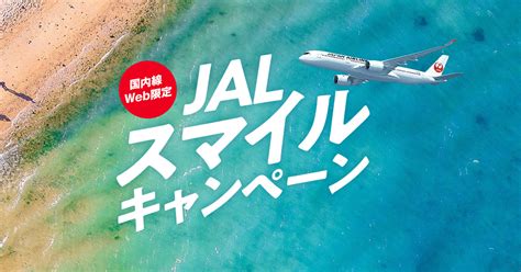 Jalの「6600円セール」第2弾 5月頭分の予約を4月7日から開始 Itmedia News