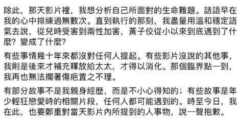 黄子佼写万字长文再谈性骚扰风波 回忆轻生时心情 青岛新闻网