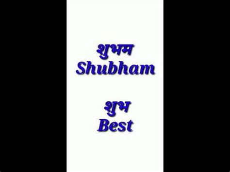 Shubham Name Ke Meaning Shubham Naam Ka Whatsapp Status Shubham