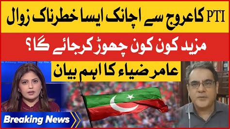 Downfall Of Pti Whats Is The Future Of Party Amir Zia Shocking