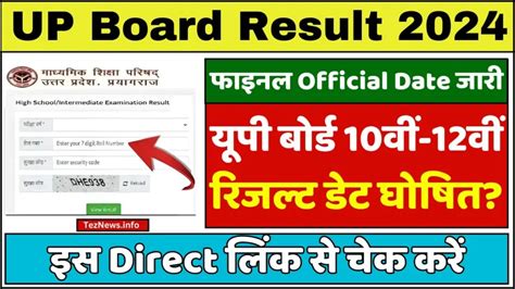 Up Board Result 2024 फाइनल Official Date जारी यूपी बोर्ड 10वीं 12वीं रिजल्ट डेट घोषित इस