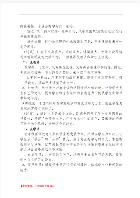 揭开货币的神秘面纱 说课稿完整版 精编文档 Doc 文档之家