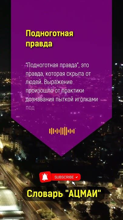 Что означает "подноготная правда" в Бизнесе? - YouTube