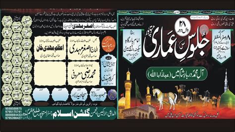 Juloos E Amari 8 Safar 1441 2019 By Anjuman Gulshan E Islam Mittupur