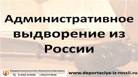 Административное выдворение из России - YouTube
