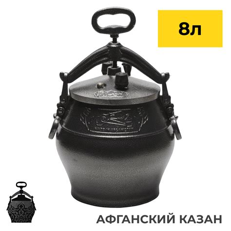 Купить Афганский казан 8л черный – лучшие цены!
