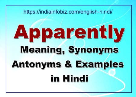 Apparently Meaning Hindi | Apparently का मतलब हिंदी में | English To ...
