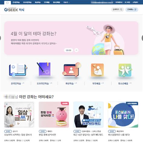 경기도 무료 교육 사이트 지식gseek 평생학습포털 추천합니다 네이버 블로그