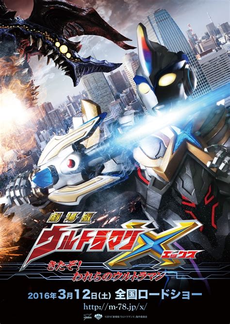 Crunchyroll - "Ultraman X" Feature Film Slated for March 12, 2016