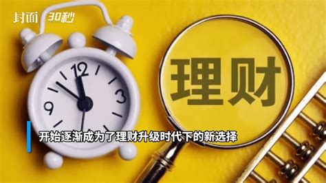 30秒丨“固收”基金规模突破两万亿凤凰网视频凤凰网