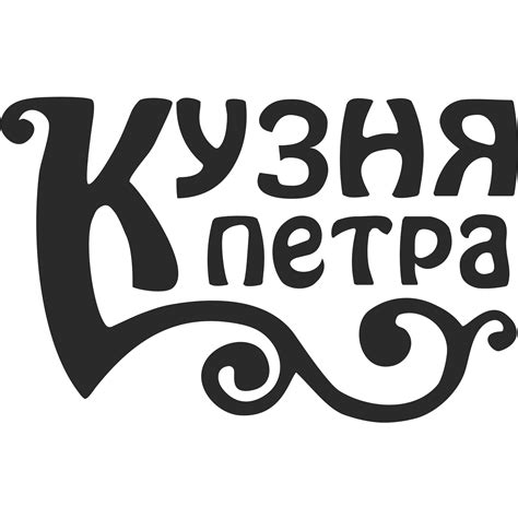 Кузня Петра