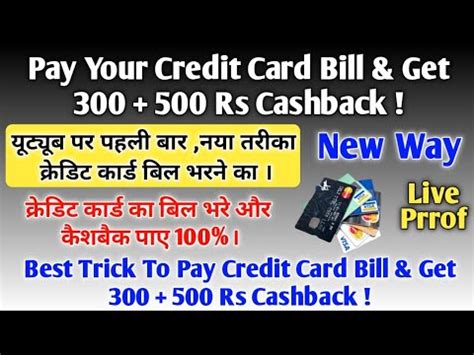 Get Rs Cashback On Credit Card Bill Payment Credit Card Bill