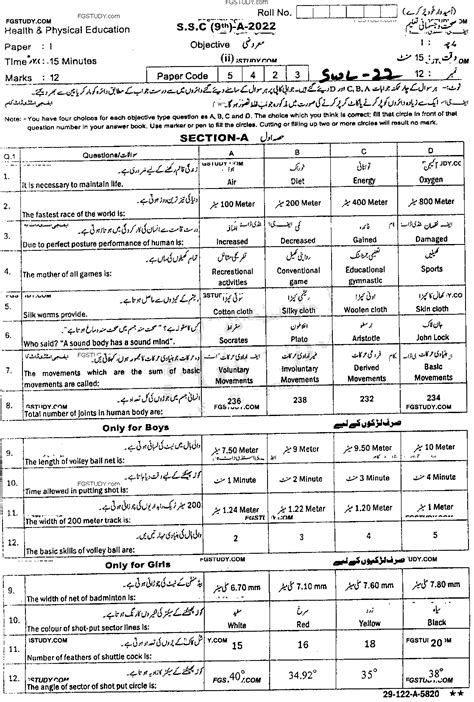 Th Class Health And Physical Education Past Paper Sahiwal Board