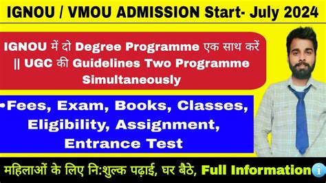 IGNOU VMOU Admission 2024 July Session is Started IGNOU म द