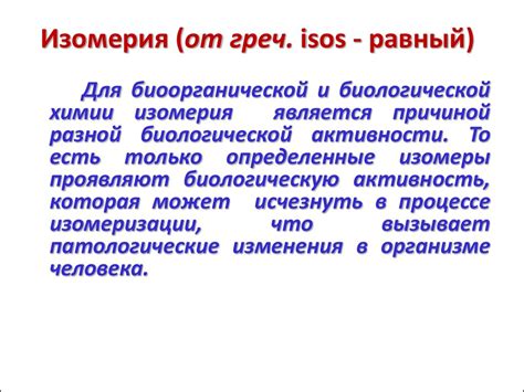 Теория химического строения Бутлерова. Второе положение теории ...