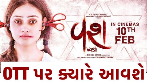 Vash Ott Release Date L Vash Gujarati Movie L Full Movie Review L