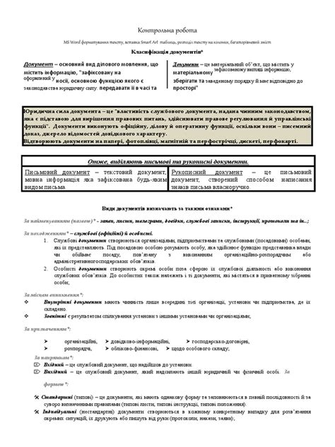 Контрольна робота | PDF