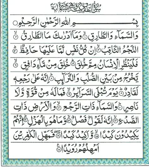 Surah Tariq Benefits And Lesson Quran Oasis