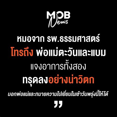 MOBNEWS TH REST on Twitter ALERT ทนายกฤษฎางค บอก รพ ธรรมศาสตร