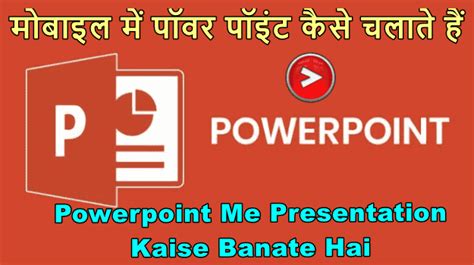 MS PowerPoint In Hindi Powerpoint Me Presentation Kaise Banate Hai