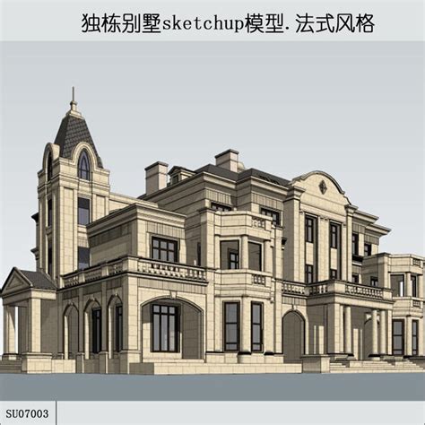 Sketchup独栋商业别墅 法式 3层 Sketchup建筑景观室内模型 筑图 建筑景观素材lumion模型方案文本cad施工图su模型下载