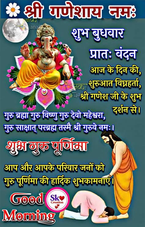 Good Morning Wish You Safe Day 💐💐 Happy Guru Purnima 💐💐 Good