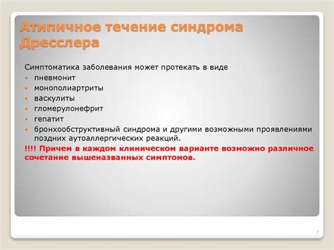 Синдром Дресслера - online presentation