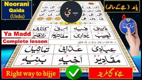 Quran Tajweed Huroof E Maddah Noorani Qaida Lesson 4 Ya Maddah