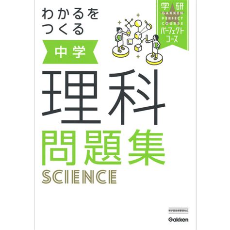 【ベストコレクション】 中学 理科 問題集 おすすめ リタ・ベルナル