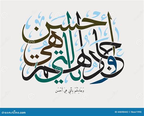 Beautiful Islamic Calligraphy Verse, Vector Stock Vector - Illustration ...