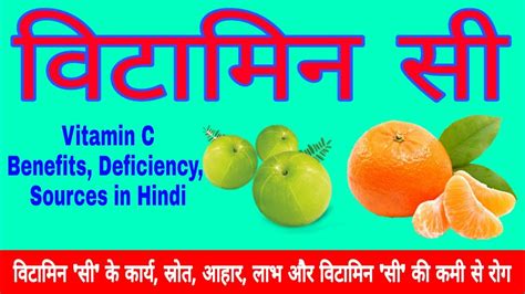 Vitamin C Kis Food Me Hota Hai At Cherrie Midkiff Blog