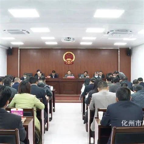 市第十六届人大常委会召开第六次会议 化州 市人大常委会 草案