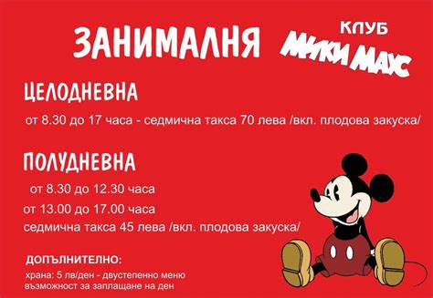 ДЕТСКИ КЛУБ "МИКИ МАУС" - Home | Facebook