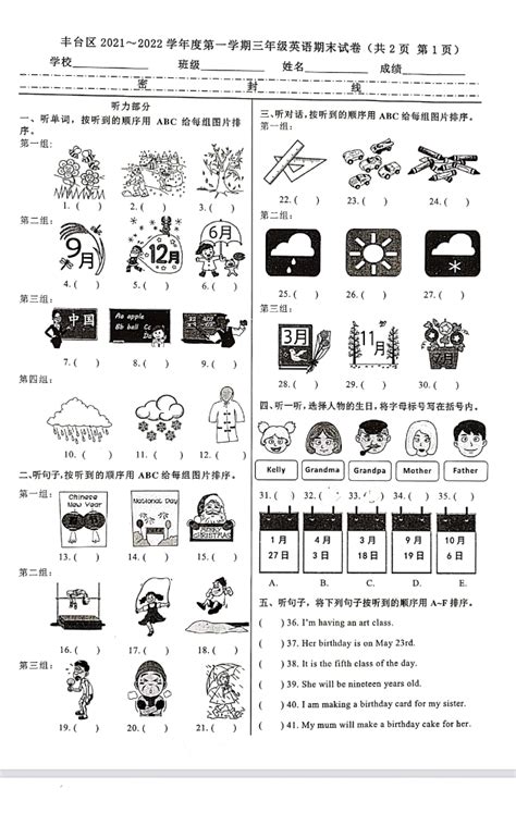 2022年北京丰台区三年级英语上册期末试卷（图片版）英语期末试题北京奥数网