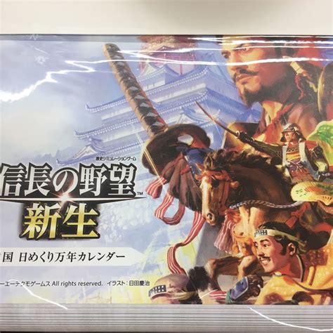 【未使用】特典のみ 新品未開封 信長の野望 新生 Treasure Box 特典 戦国 日めくり万年カレンダーの落札情報詳細 ヤフオク落札