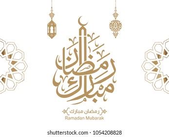 Ramadan Mubarak Arabic Calligraphy Greeting Card Stock Vector Royalty