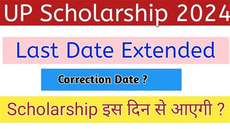 UP Scholarship 2024 Imp Update Up Scholarship Correction Date UP