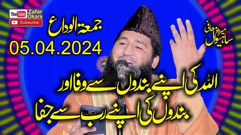 Molana Qari Shakeel Asim Azizi Topic Allah Ke Wafa Banday Ke Jafa