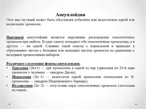 Мутации. Виды мутаций - презентация онлайн
