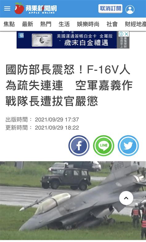 Re 新聞 空軍嘉義四聯隊f 16v戰機驚傳墜機 Ptt評價