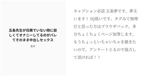 R 18 1 五条先生が任務でいない隙に寂しくてオナニーしてるのがバレてそのまま中出しセックス♡ 教師と生徒 Pixiv