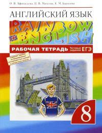 ГДЗ Rainbow English - Рабочая тетрадь, Английский язык - 8 класс ...